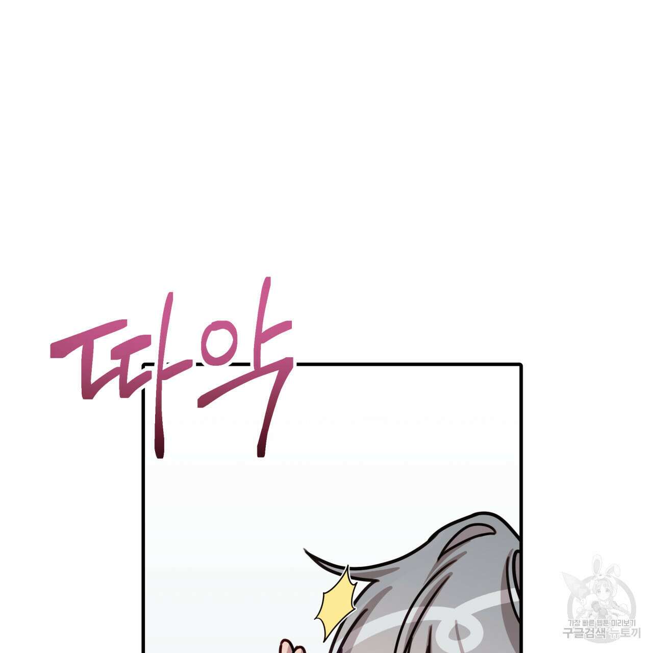 크레이지 싸이코 테일 23화 13
