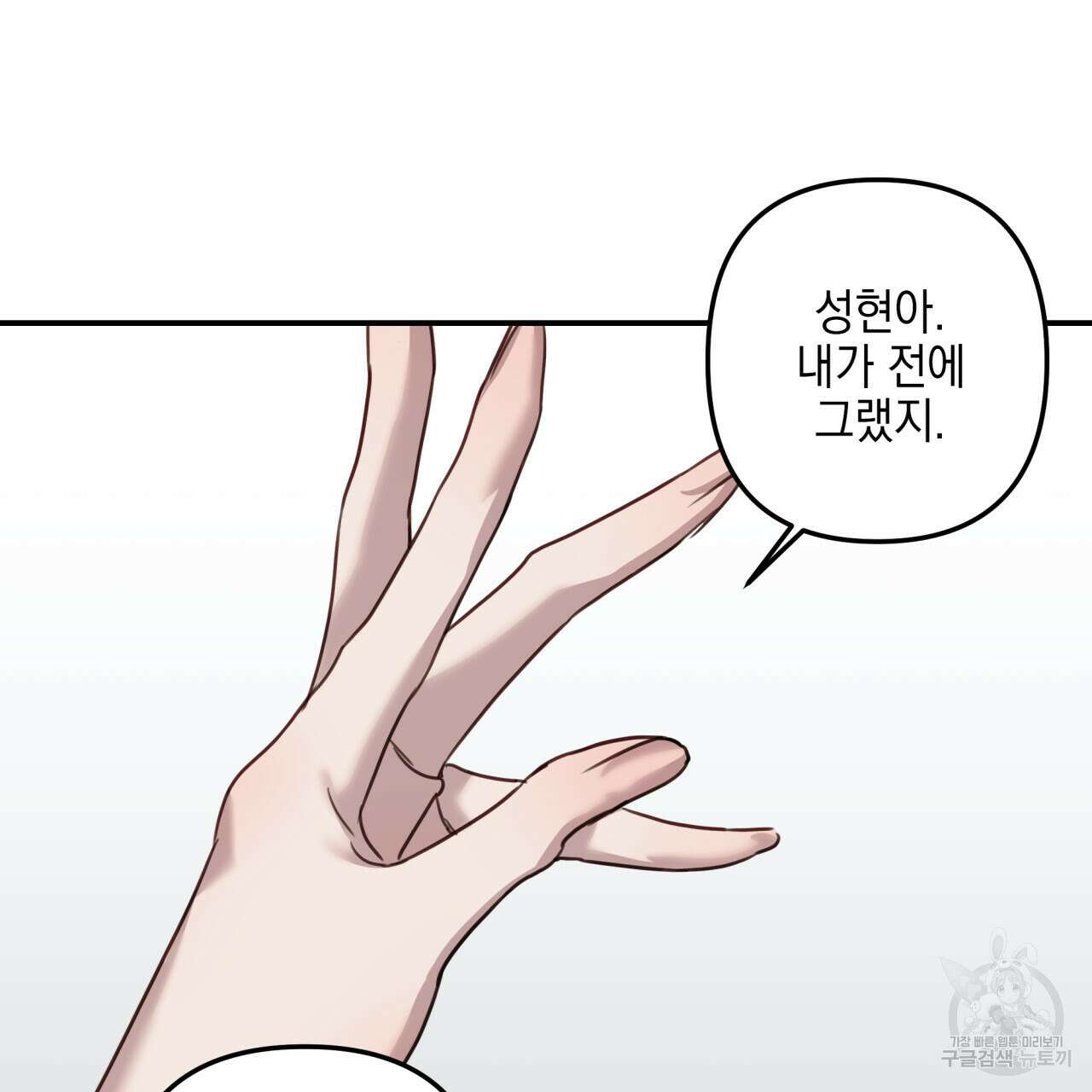 크레이지 싸이코 테일 23화 16