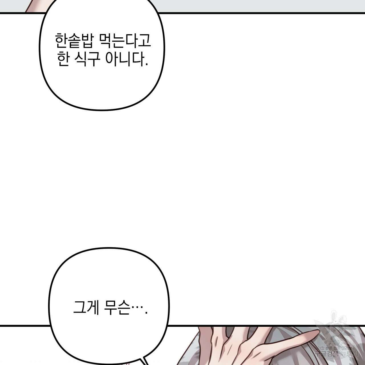 크레이지 싸이코 테일 23화 17
