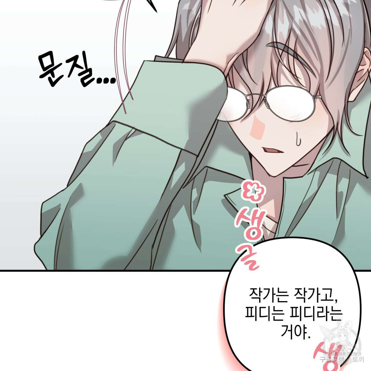 크레이지 싸이코 테일 23화 18