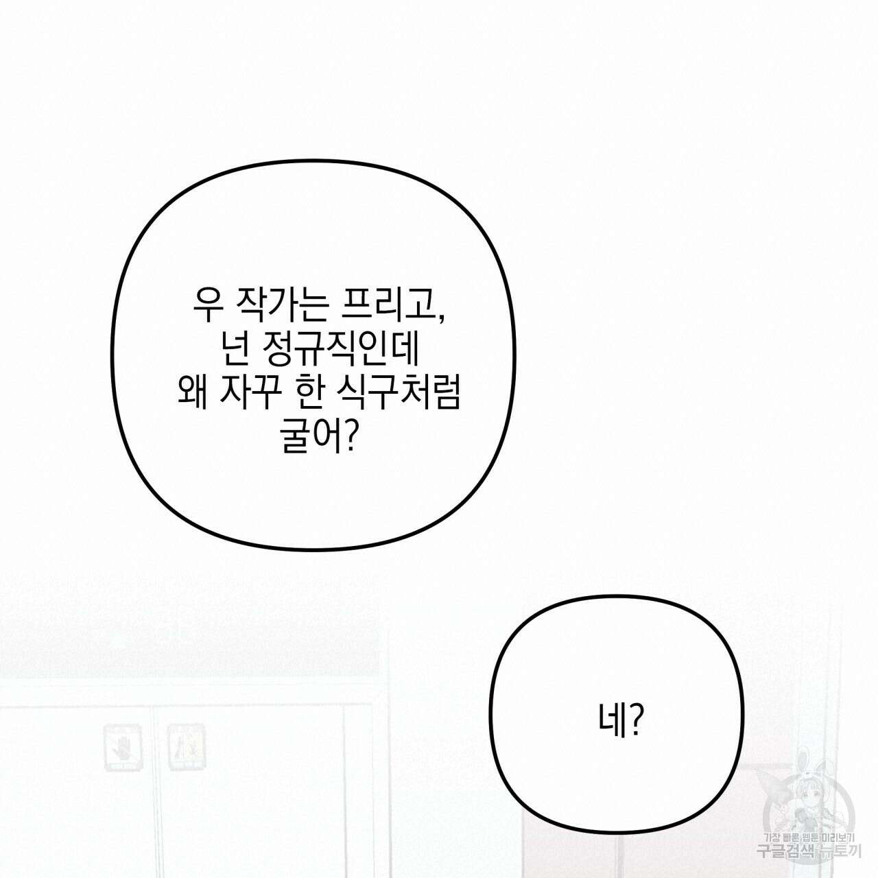 크레이지 싸이코 테일 23화 20