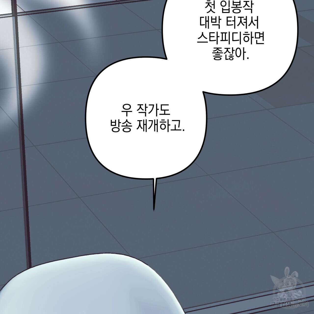 크레이지 싸이코 테일 23화 22