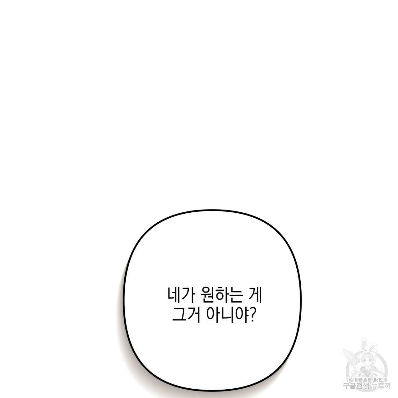 크레이지 싸이코 테일 23화 25