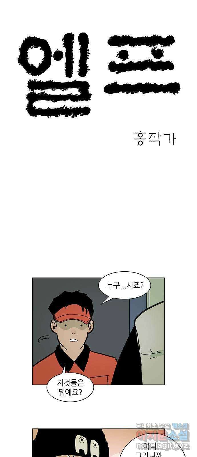 엘프 2화 3