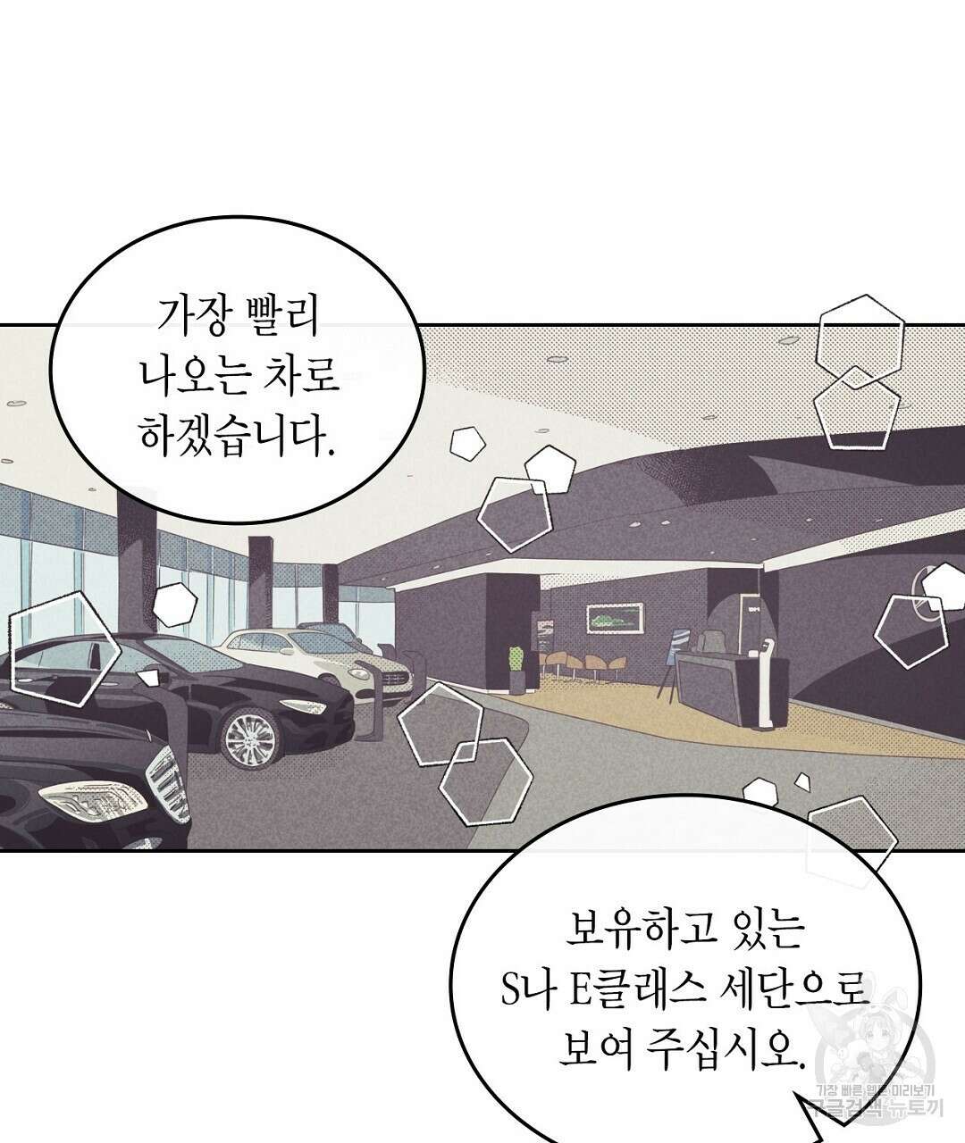 지금부터 사내연애 썰푼다 12화 3