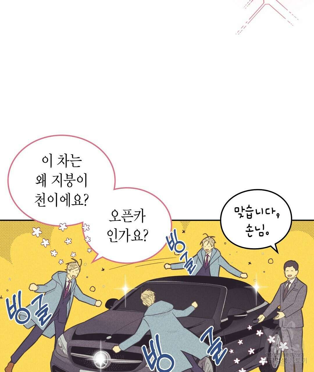 지금부터 사내연애 썰푼다 12화 9