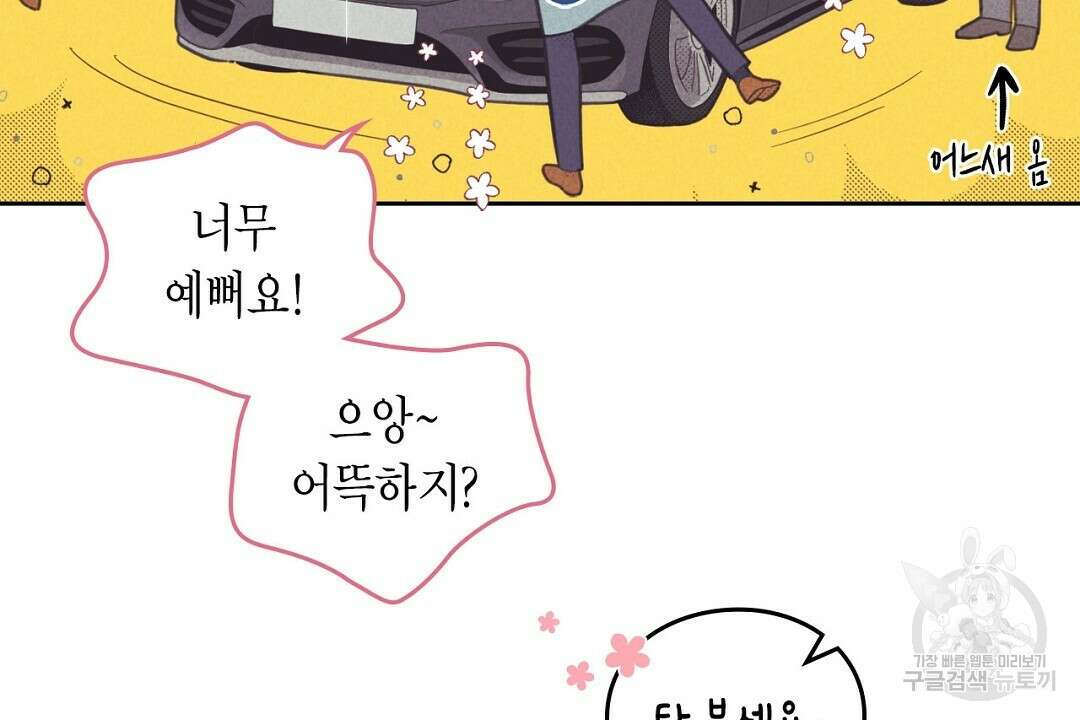 지금부터 사내연애 썰푼다 12화 10
