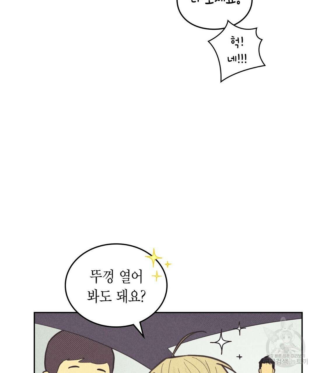 지금부터 사내연애 썰푼다 12화 11