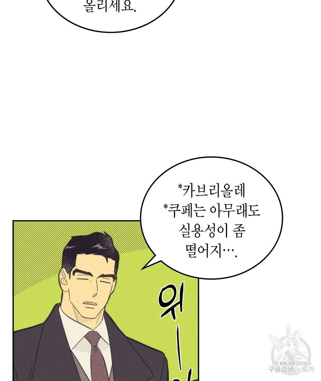 지금부터 사내연애 썰푼다 12화 13