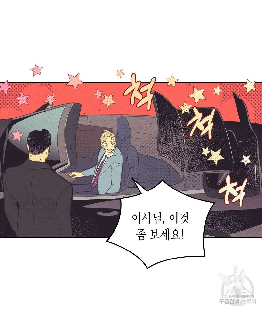 지금부터 사내연애 썰푼다 12화 15