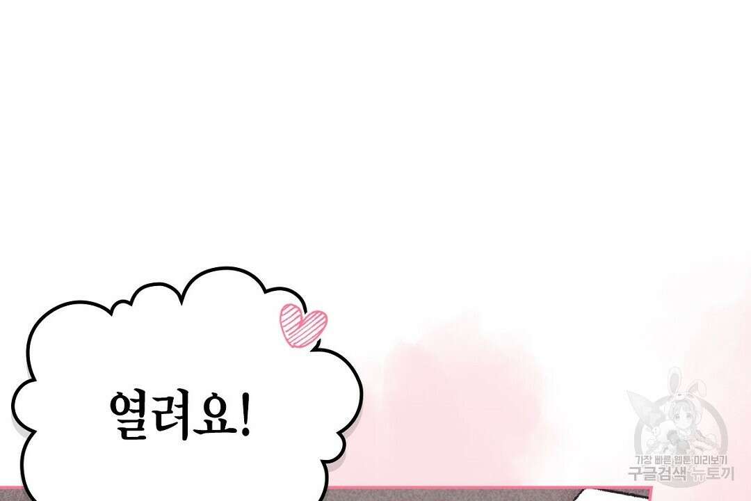 지금부터 사내연애 썰푼다 12화 16