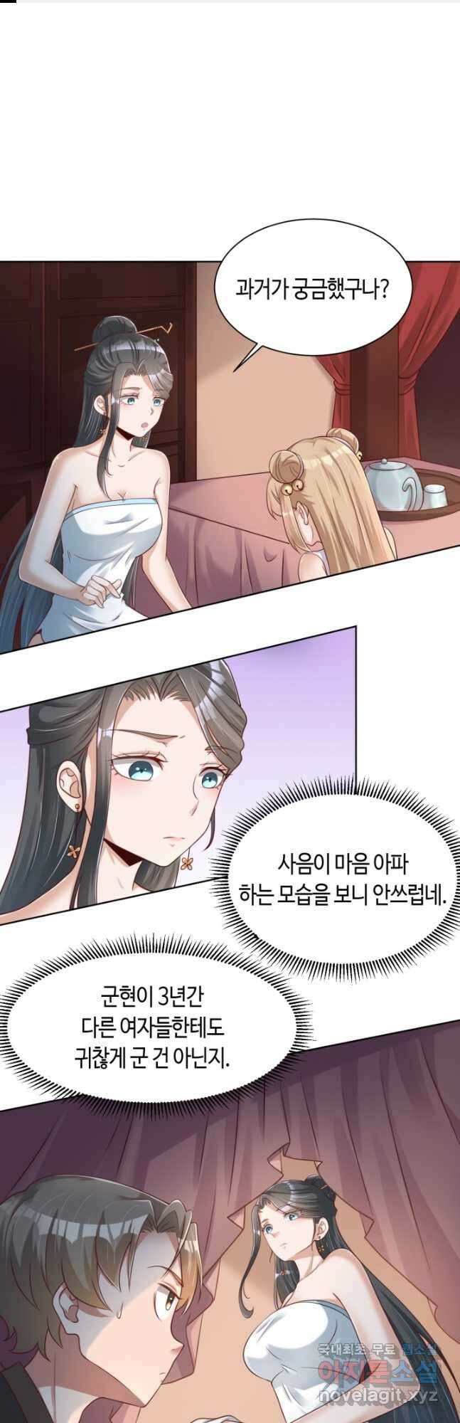 호감도가 오르면 37화 1