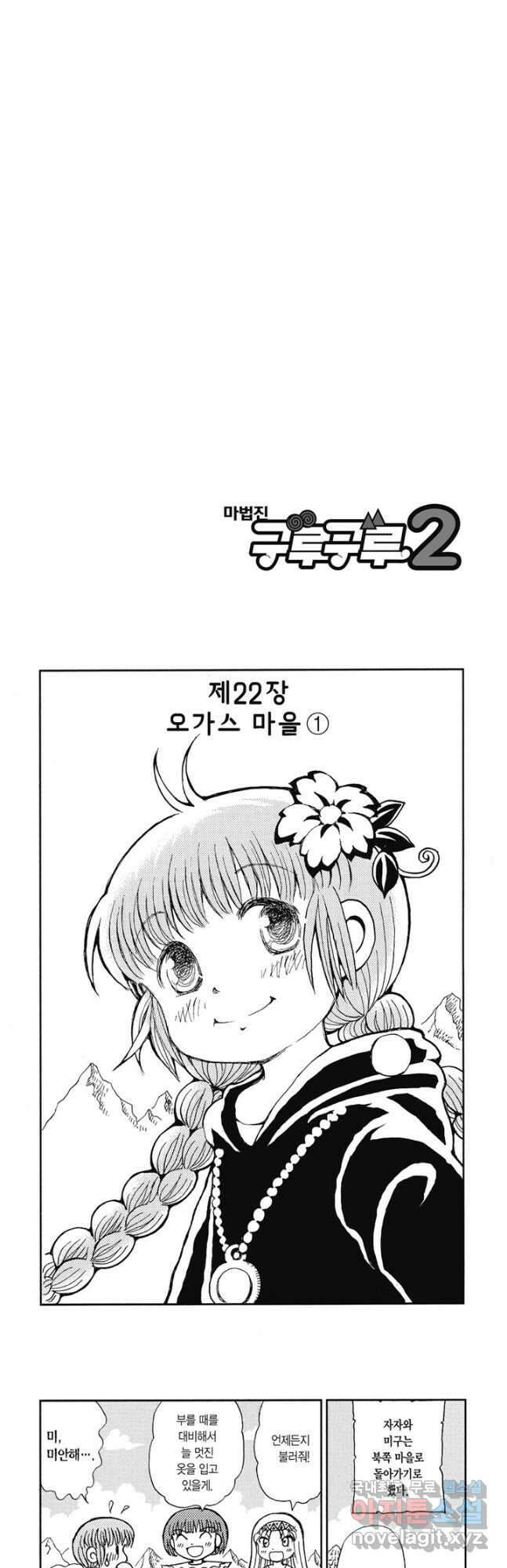 마법진 구루구루2 22화 2