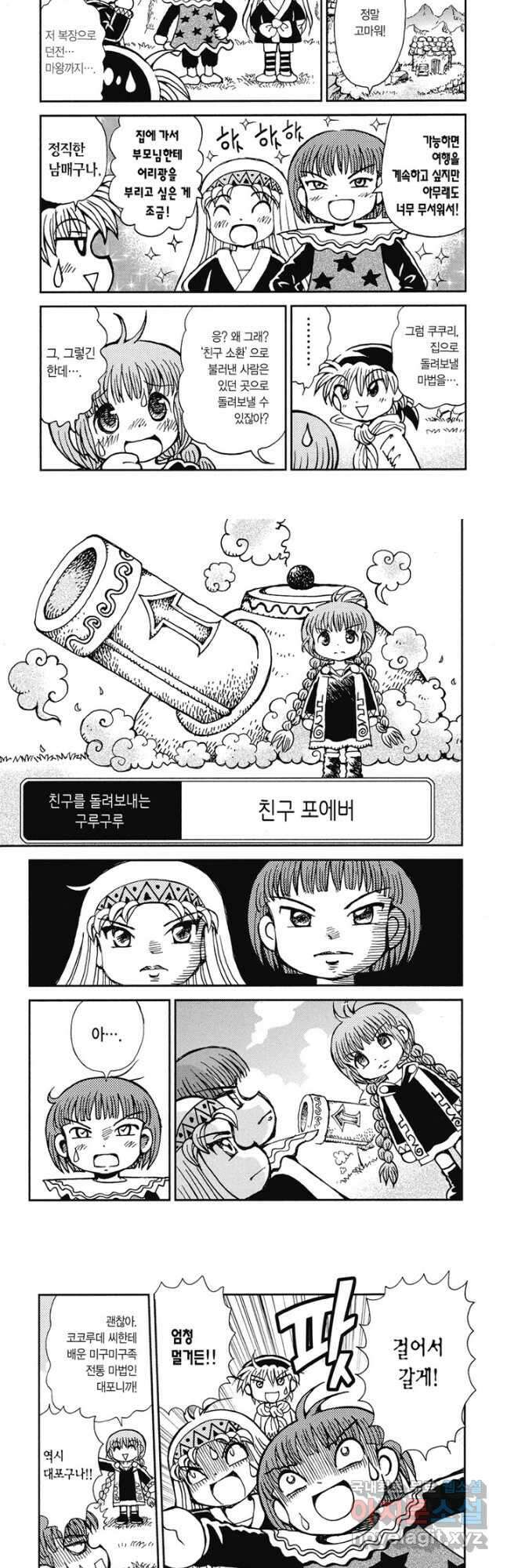마법진 구루구루2 22화 3