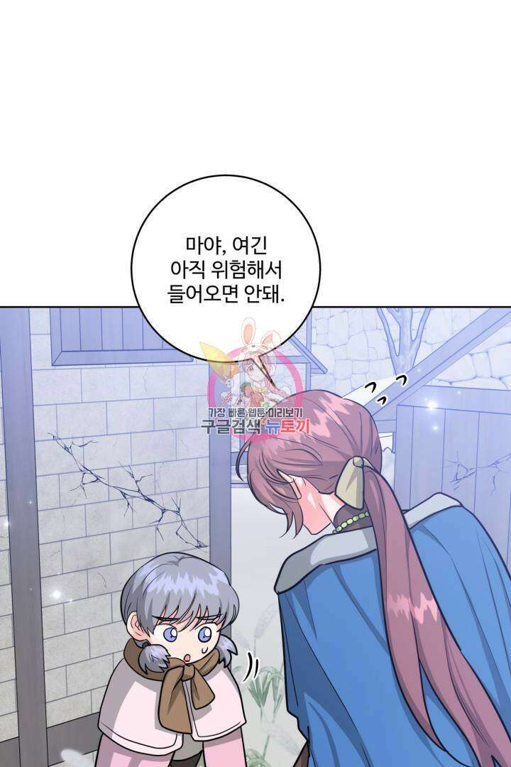 추위타는 북부대공 28화 1