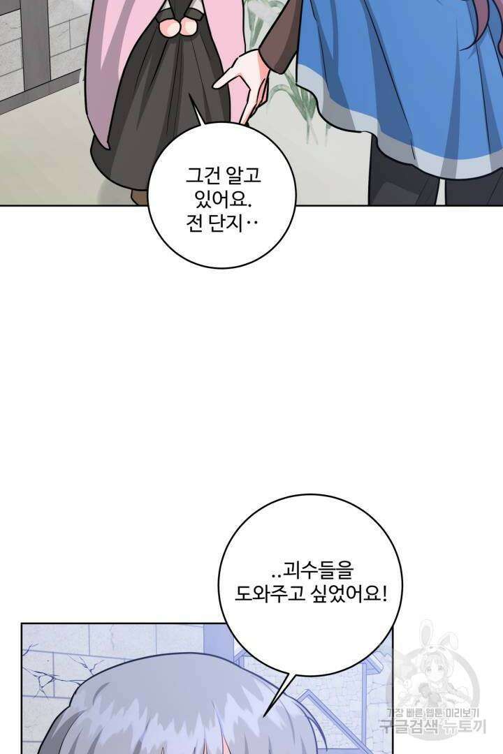 추위타는 북부대공 28화 2