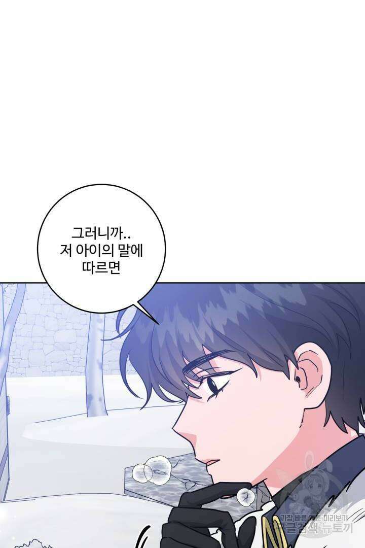 추위타는 북부대공 28화 6