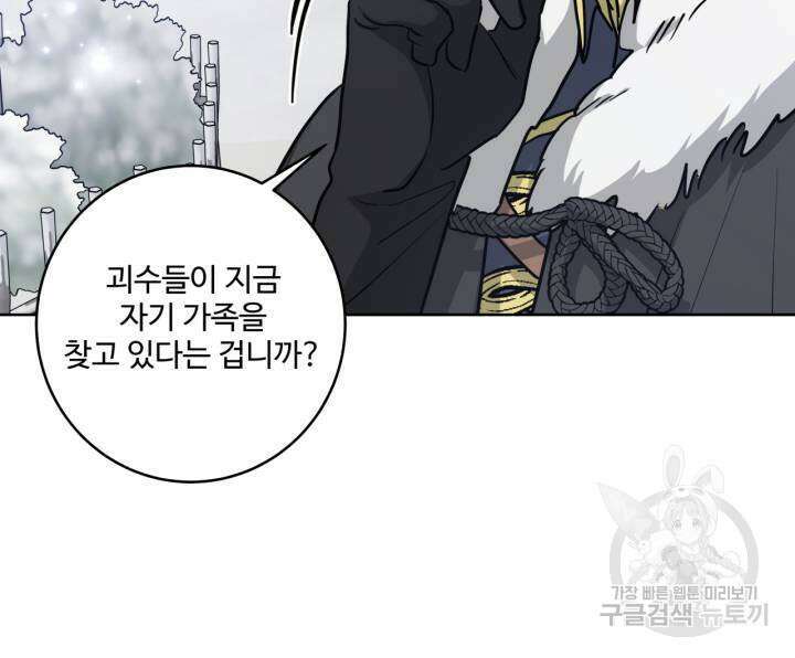 추위타는 북부대공 28화 7