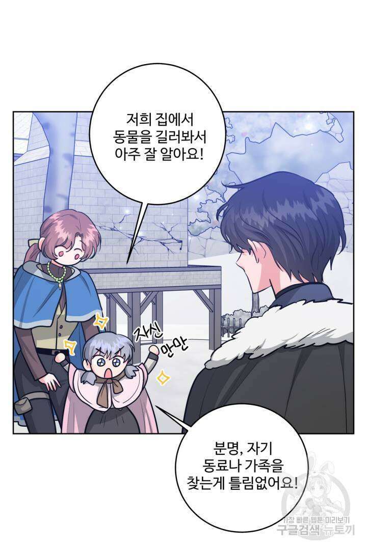 추위타는 북부대공 28화 8
