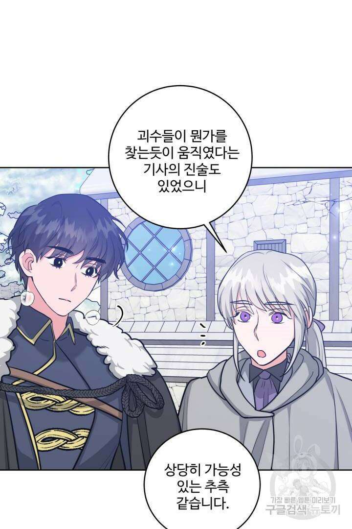 추위타는 북부대공 28화 9
