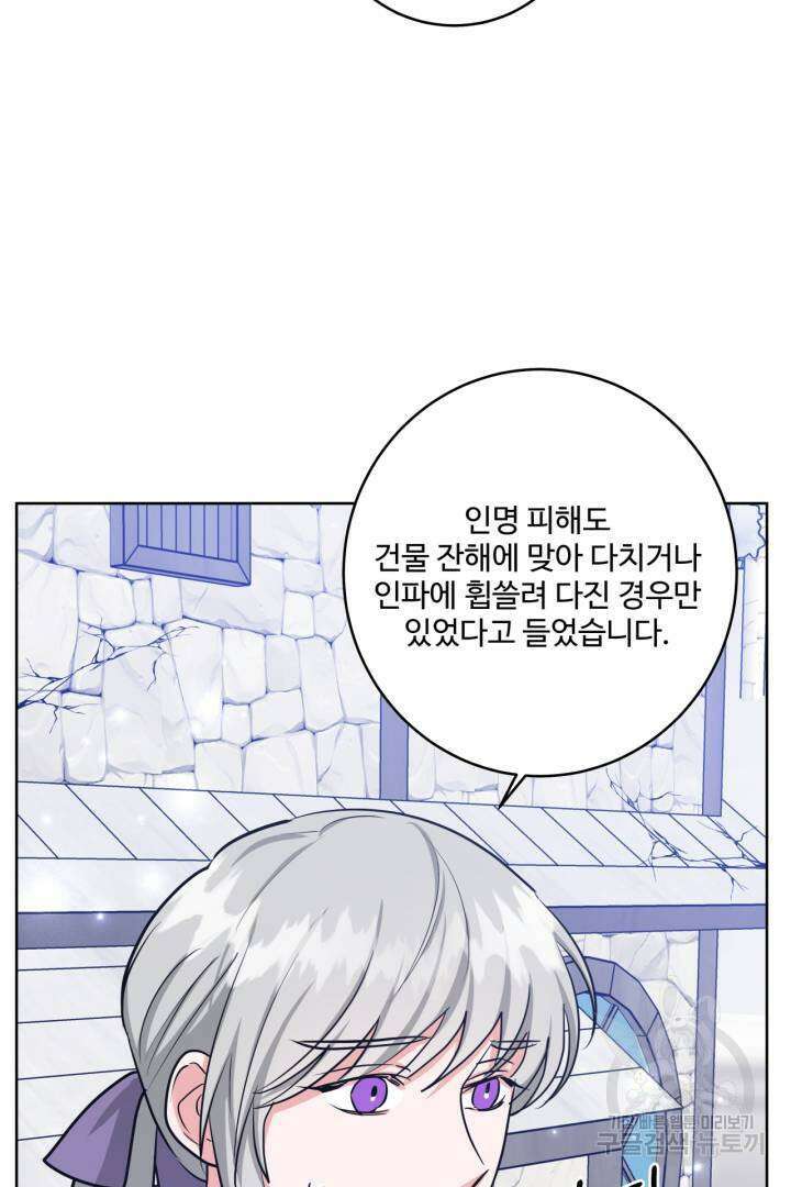 추위타는 북부대공 28화 10