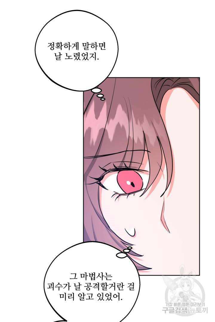 추위타는 북부대공 28화 13