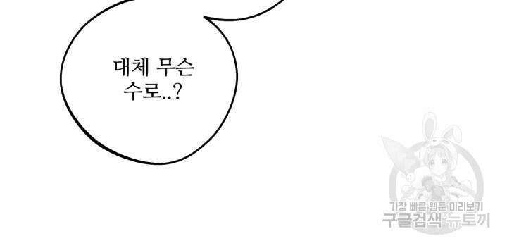 추위타는 북부대공 28화 14
