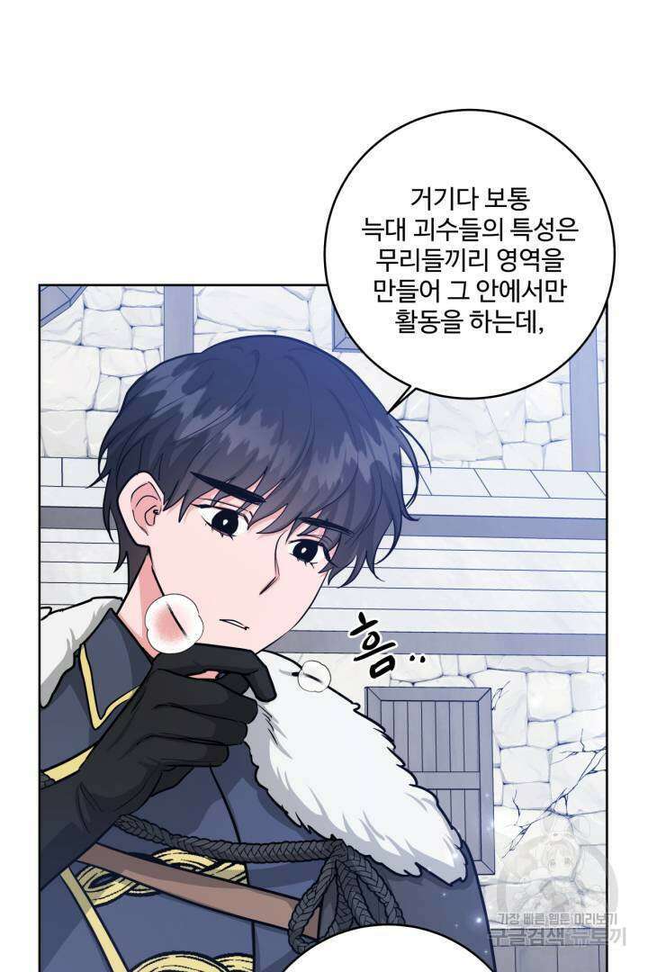 추위타는 북부대공 28화 15