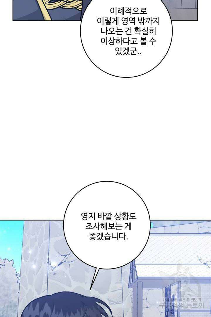 추위타는 북부대공 28화 16
