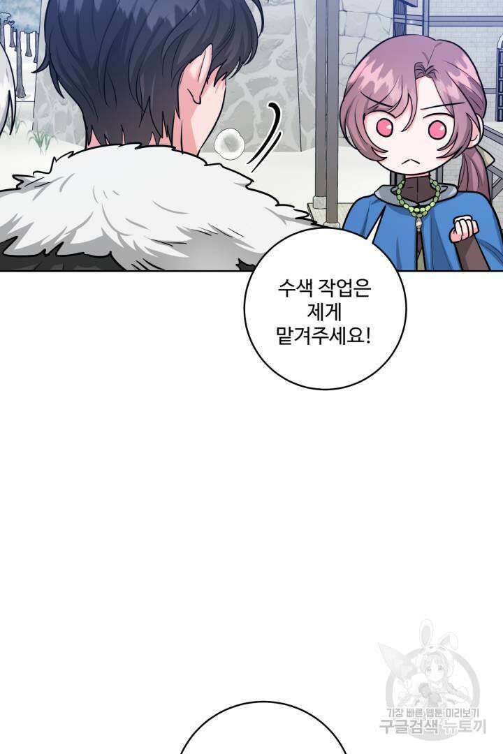 추위타는 북부대공 28화 17