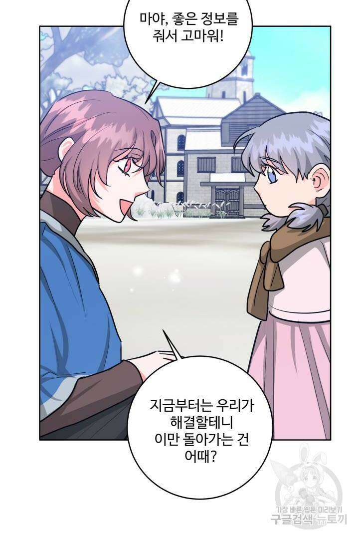 추위타는 북부대공 28화 18