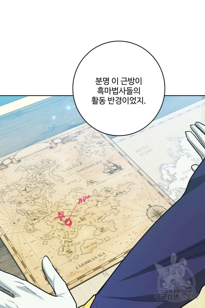 추위타는 북부대공 36화 2