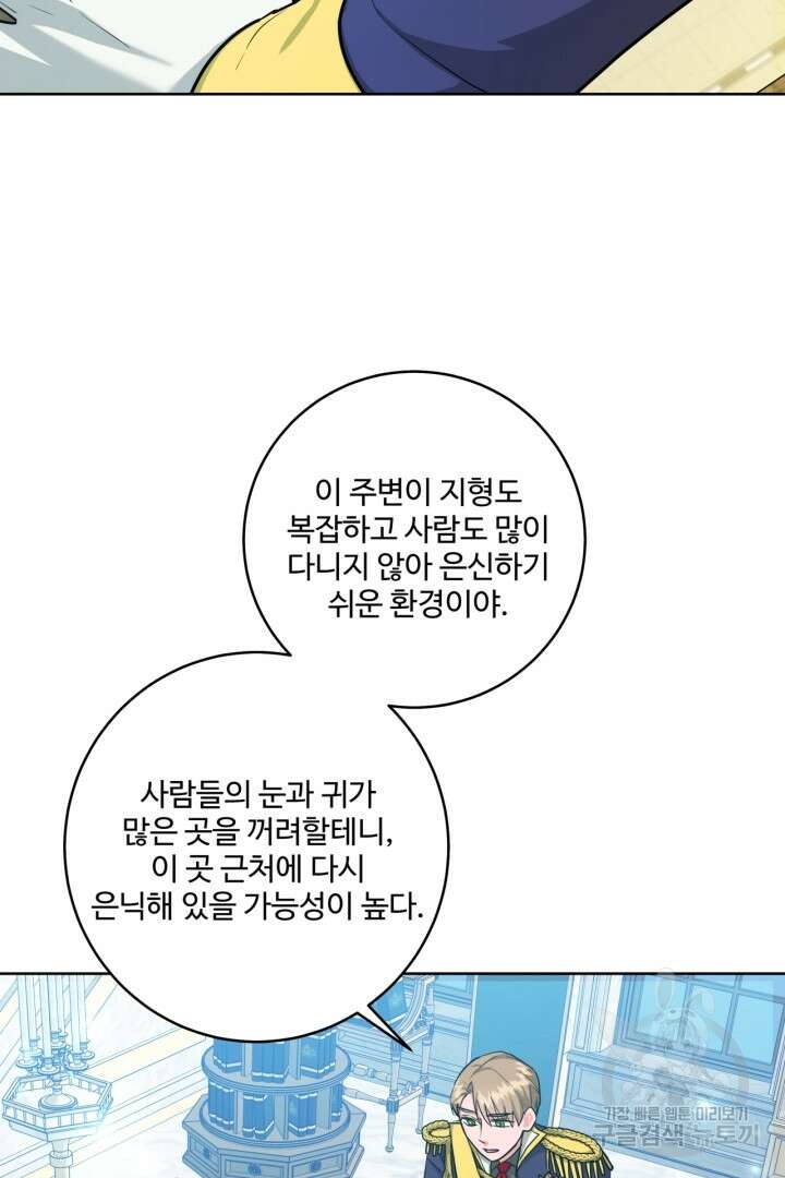 추위타는 북부대공 36화 3