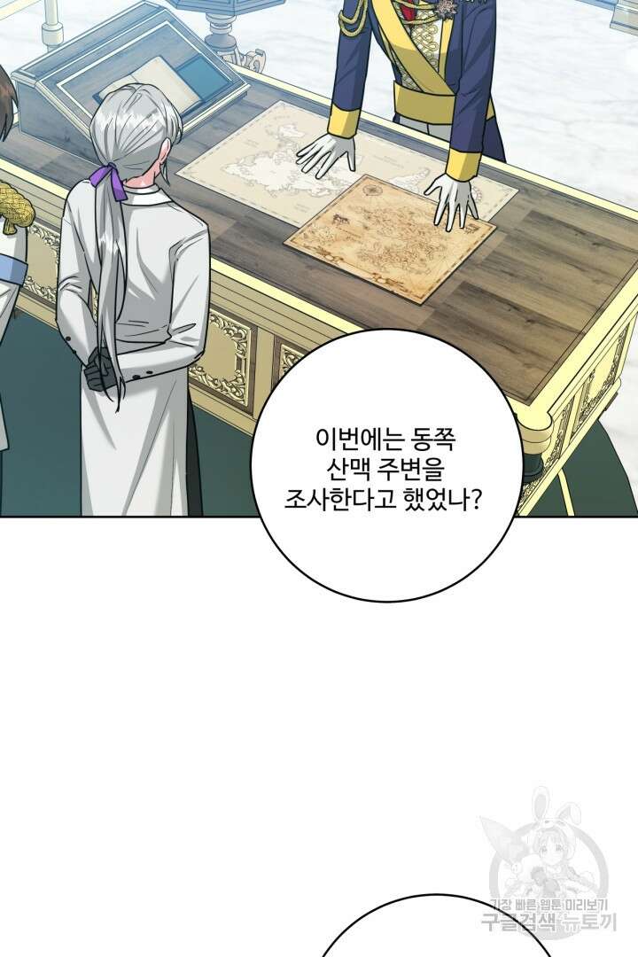 추위타는 북부대공 36화 4