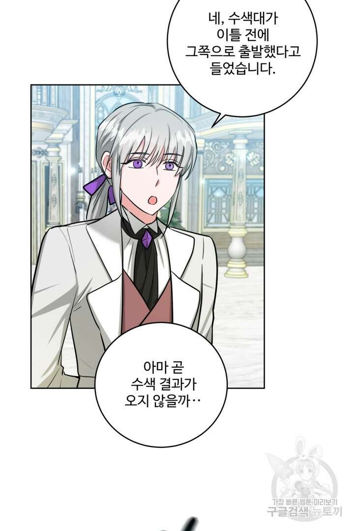 추위타는 북부대공 36화 5
