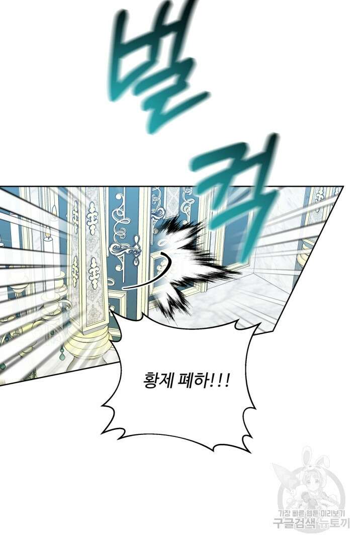 추위타는 북부대공 36화 6