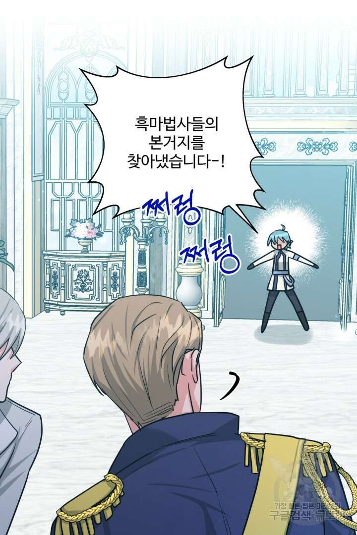 추위타는 북부대공 36화 7