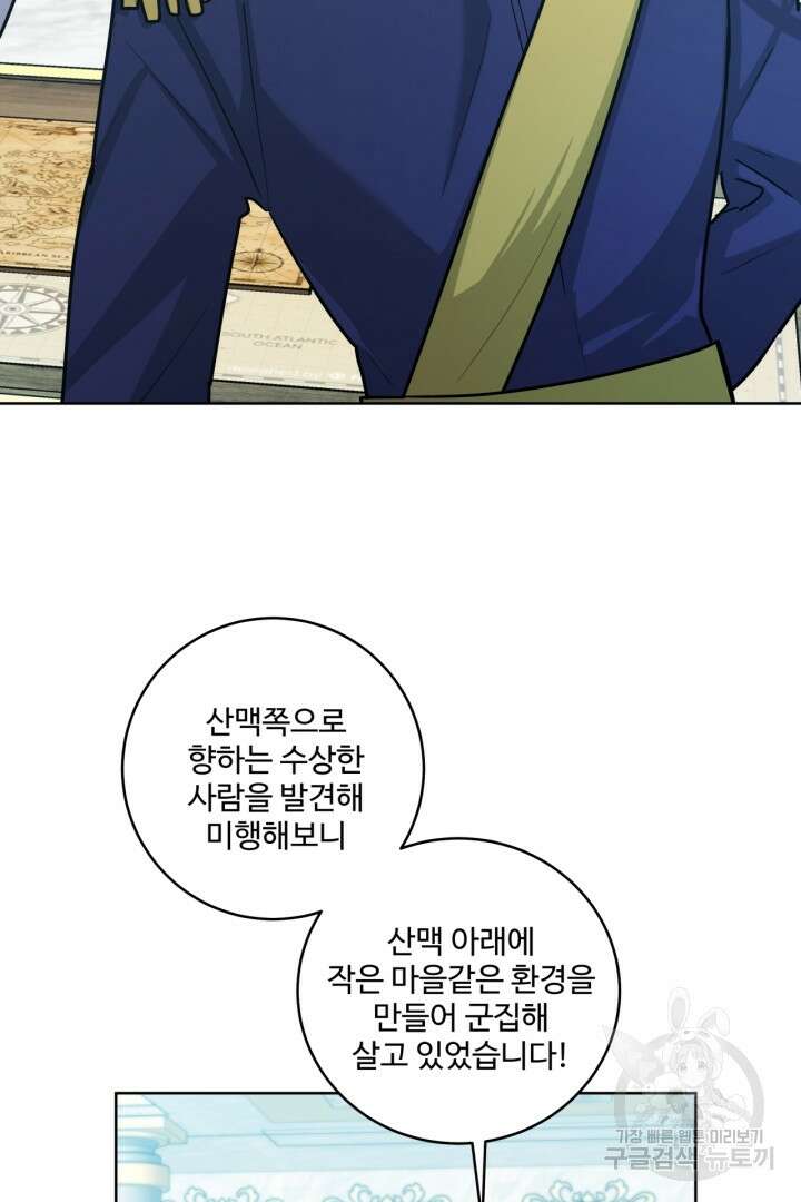 추위타는 북부대공 36화 8