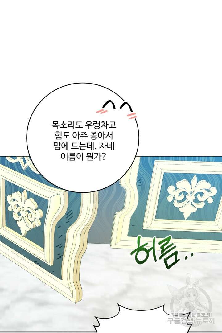 추위타는 북부대공 36화 11
