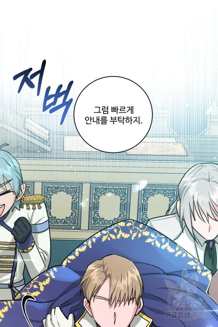 추위타는 북부대공 36화 14