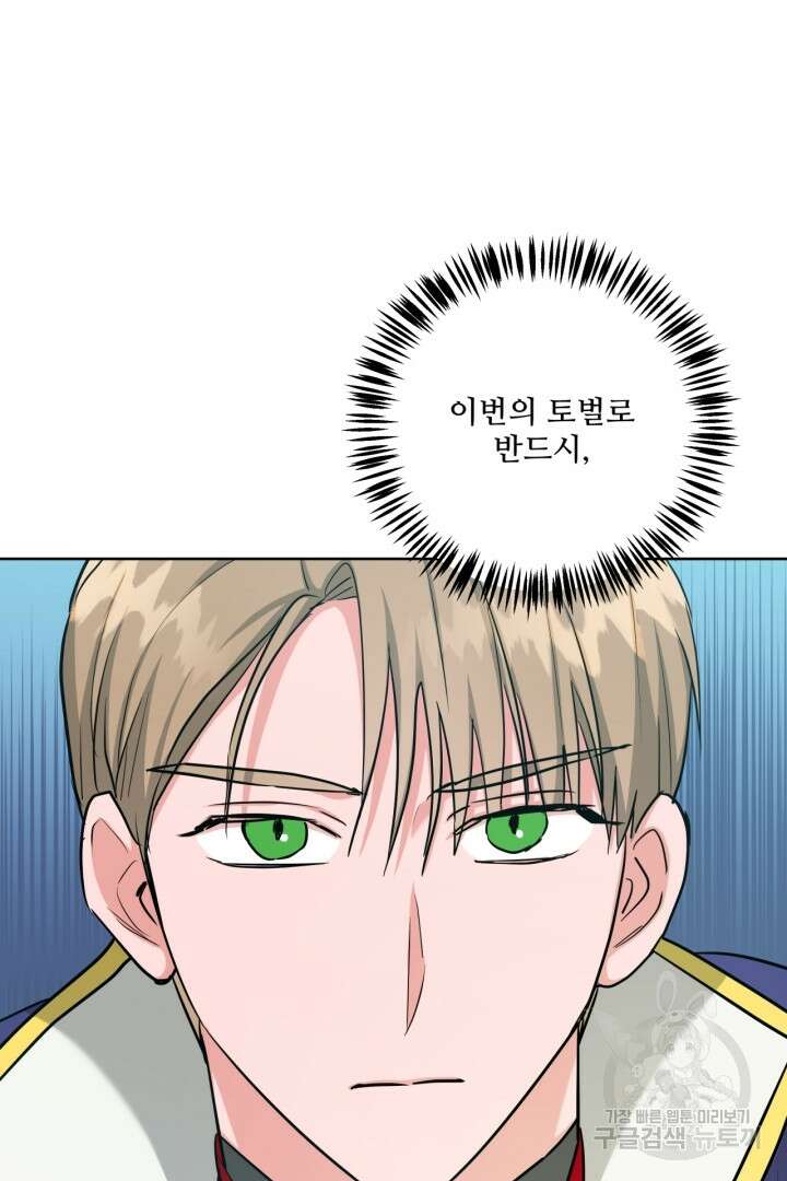 추위타는 북부대공 36화 16