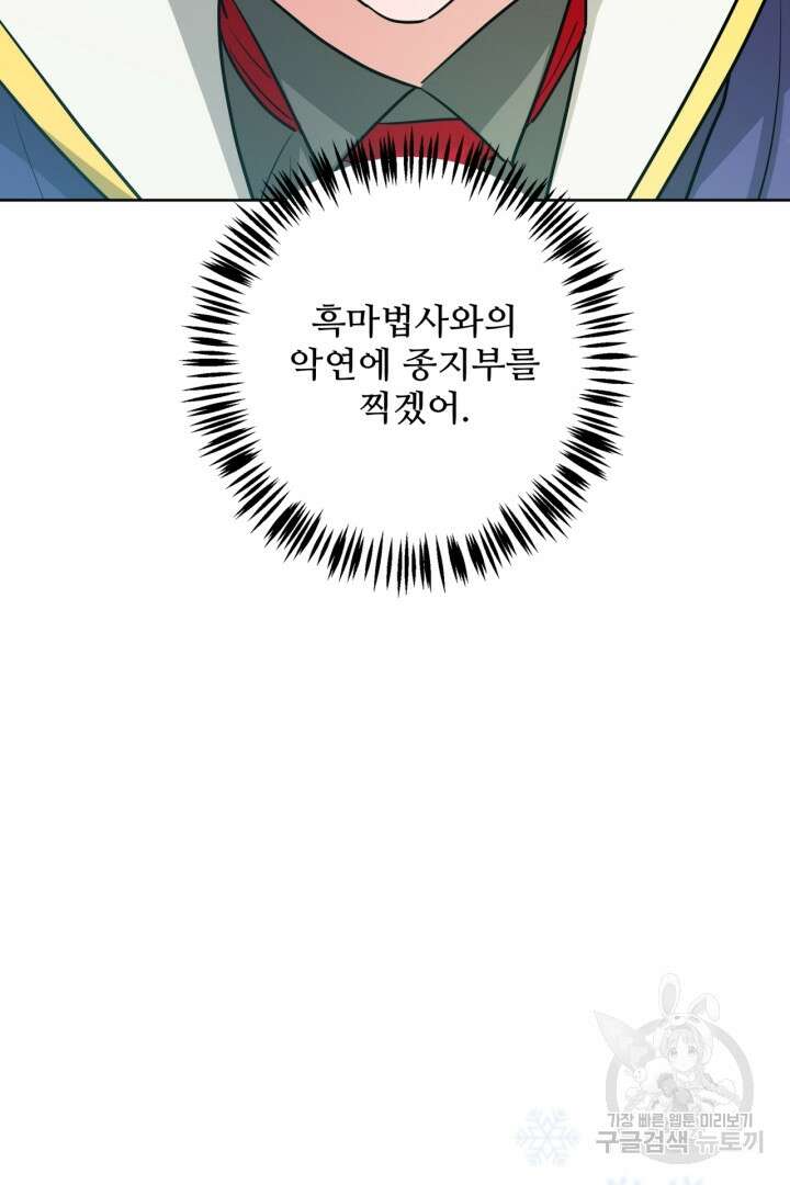 추위타는 북부대공 36화 17