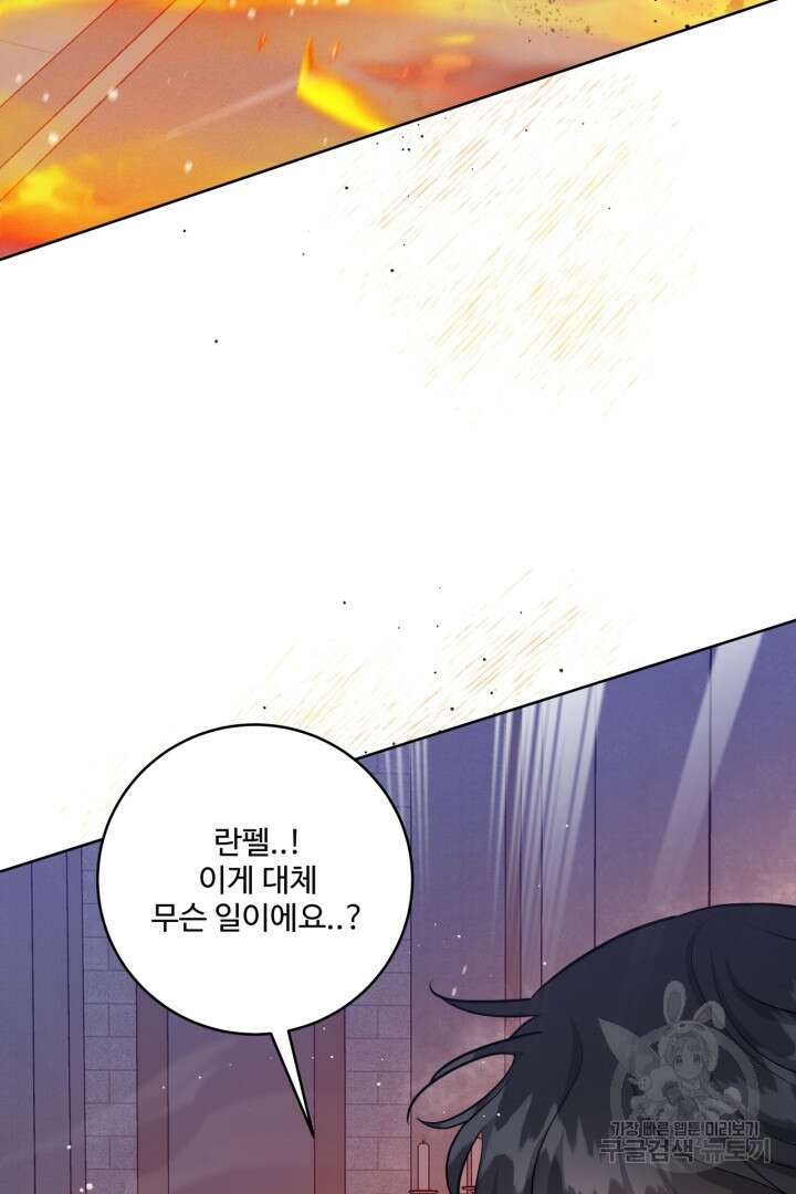 추위타는 북부대공 41화 2