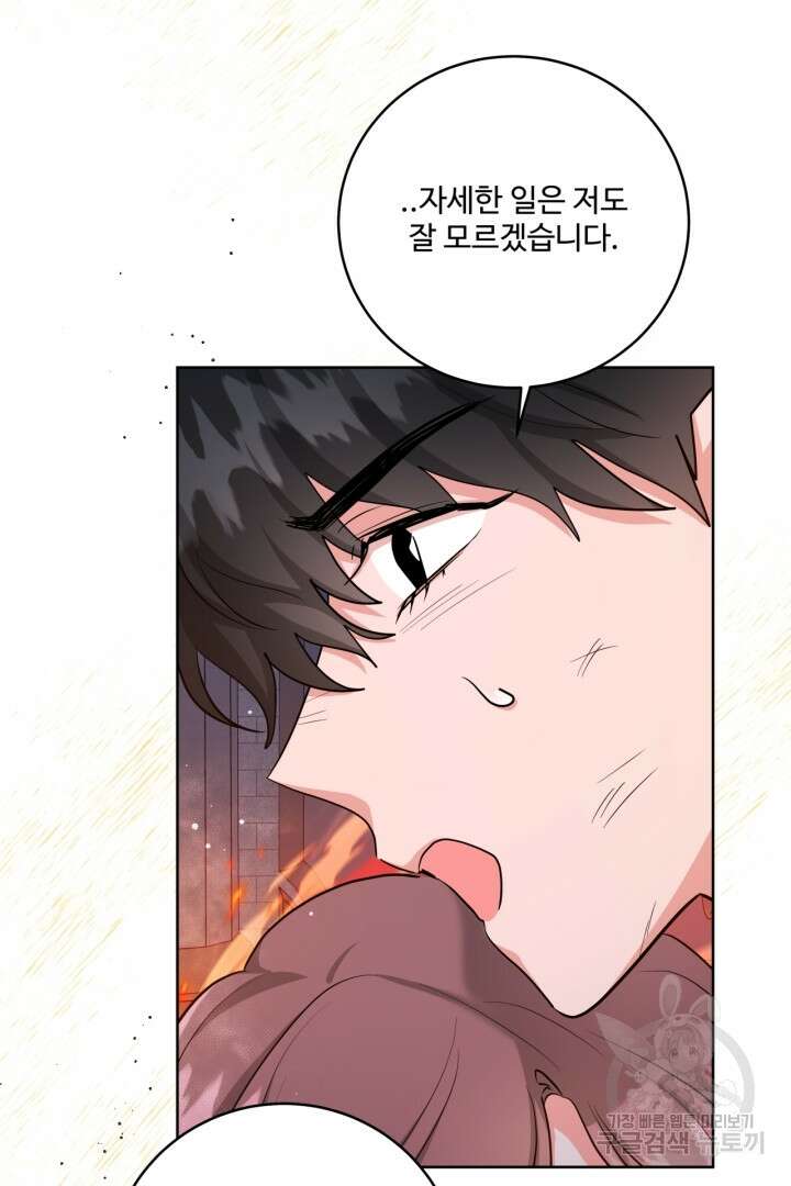 추위타는 북부대공 41화 4