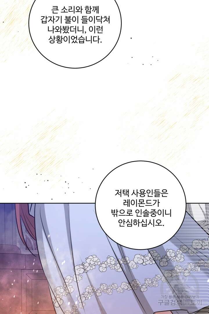 추위타는 북부대공 41화 5
