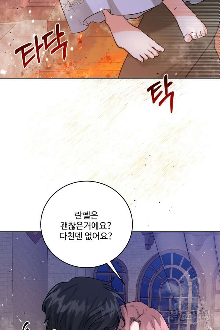 추위타는 북부대공 41화 6