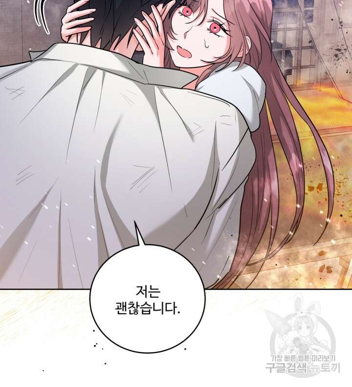 추위타는 북부대공 41화 7