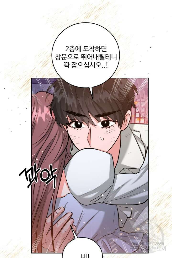 추위타는 북부대공 41화 8