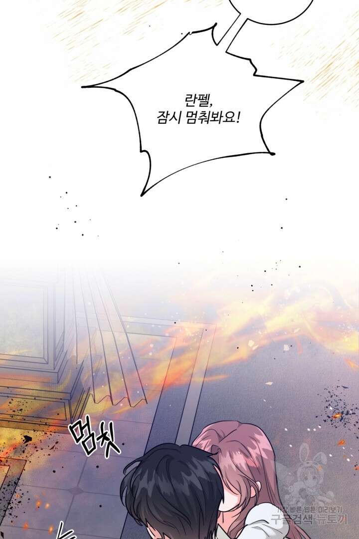 추위타는 북부대공 41화 10
