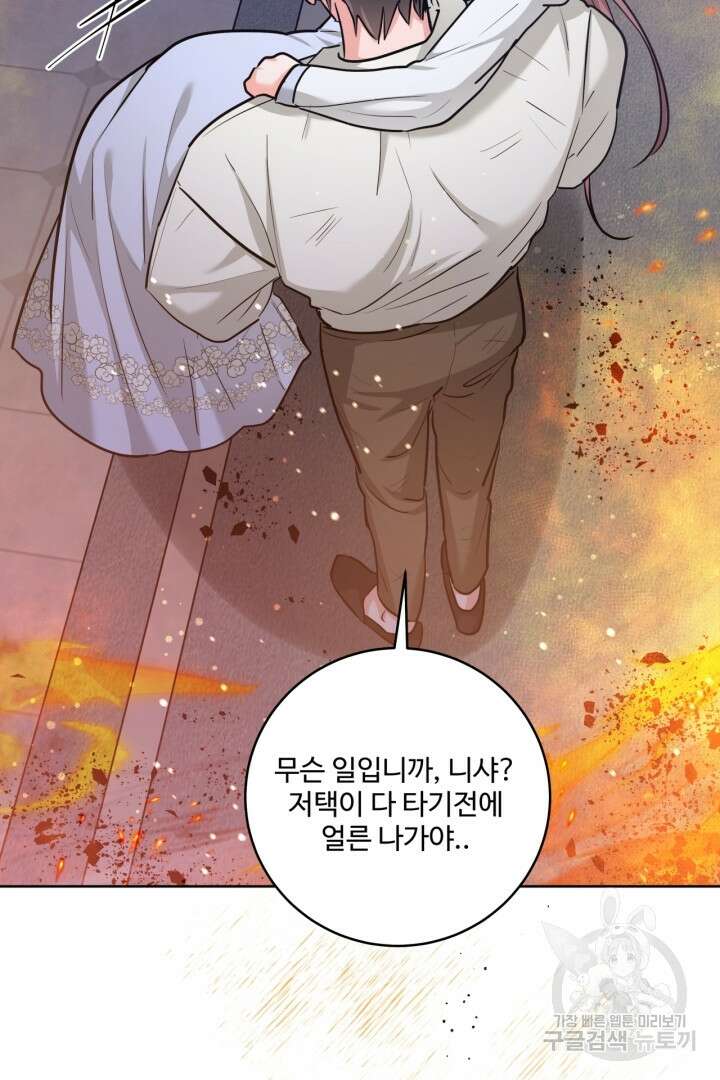 추위타는 북부대공 41화 11